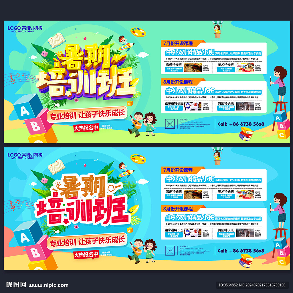 暑期班