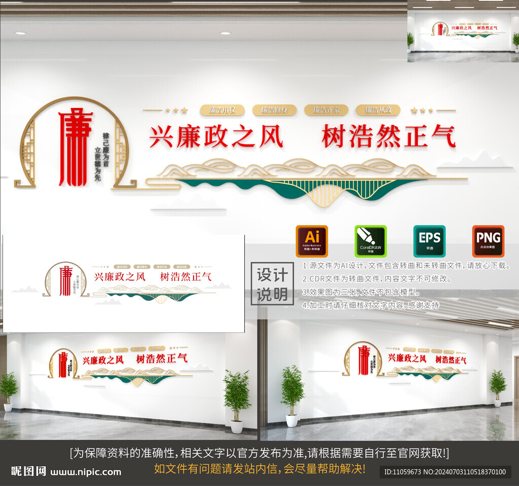 興廉政之風樹浩然正氣廉政文化墻