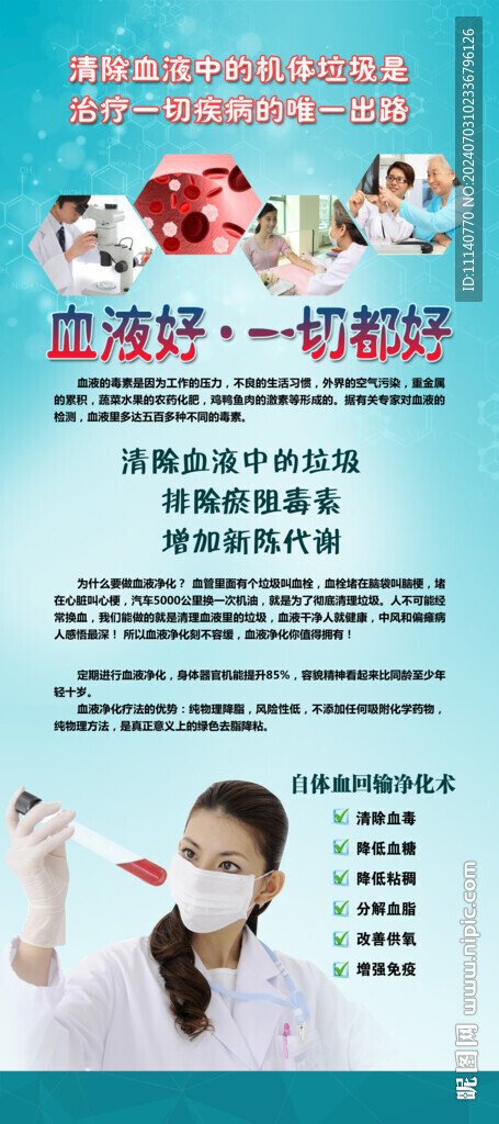血液凈化