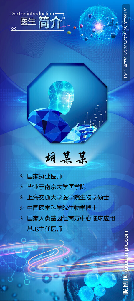 醫生簡介
