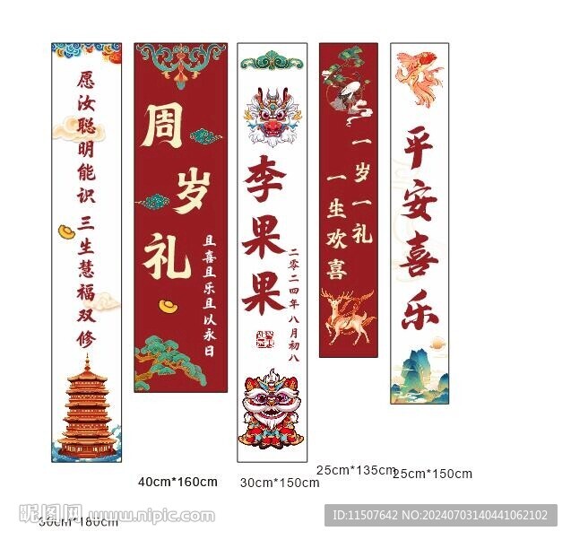 寶寶宴周歲禮條幅