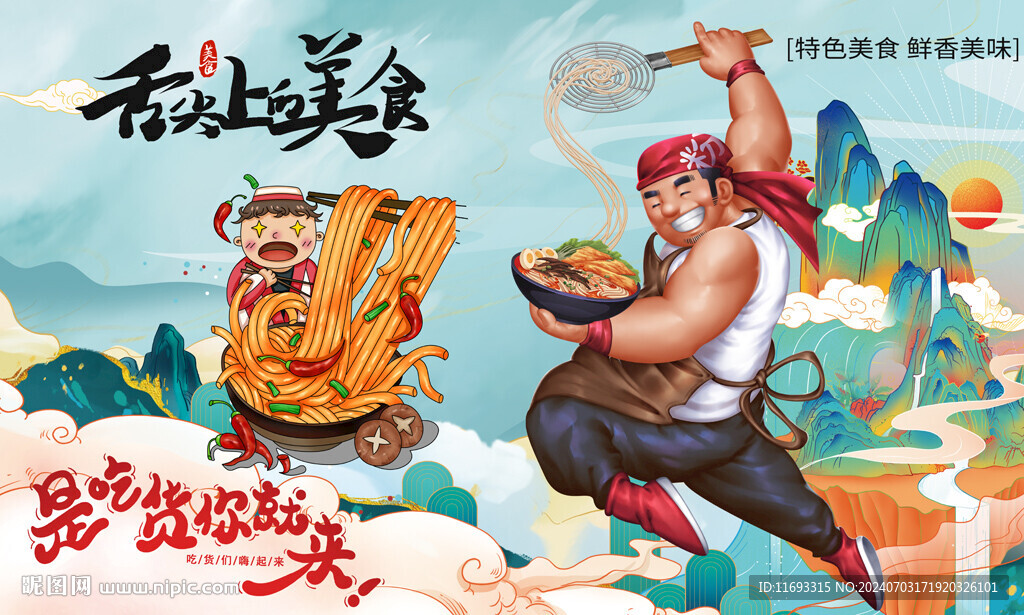 美食