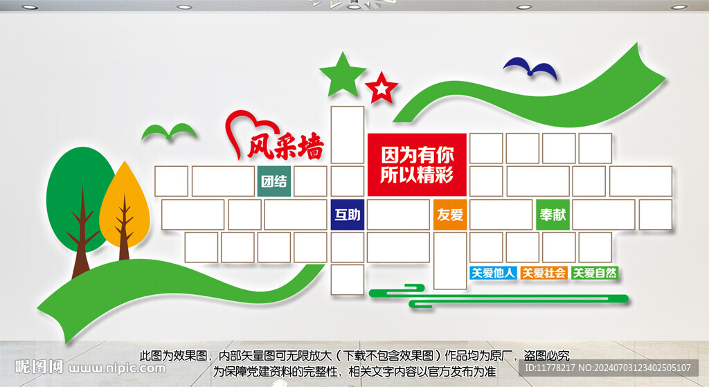 風(fēng)采照片墻