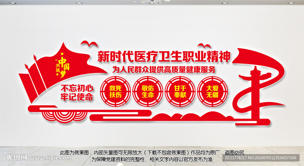 醫療衛生職業精神