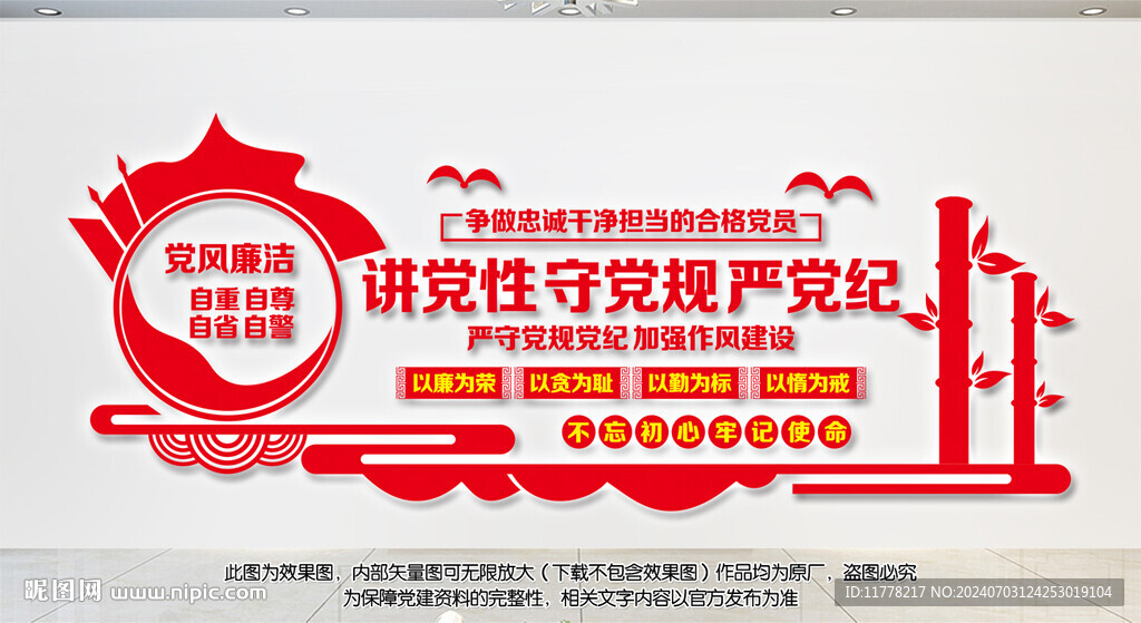 黨風廉政文化