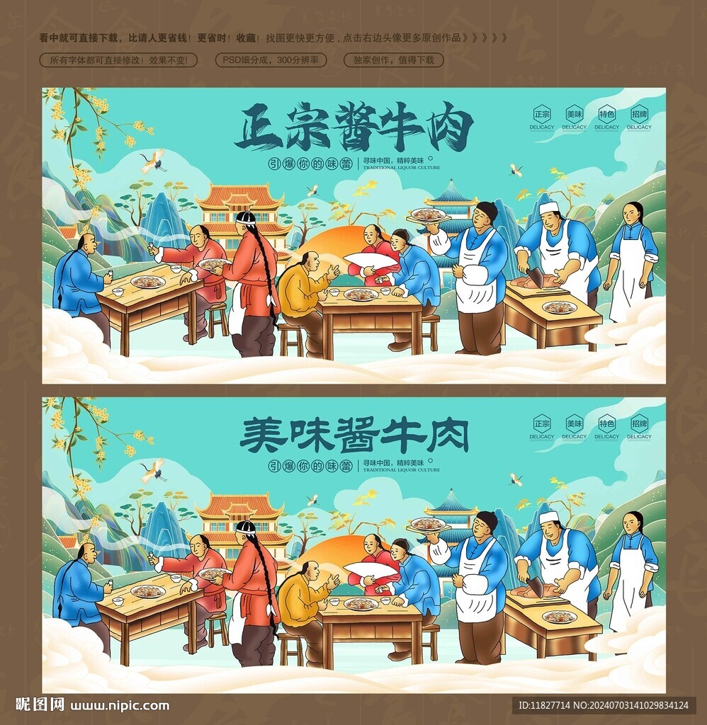 醬牛肉