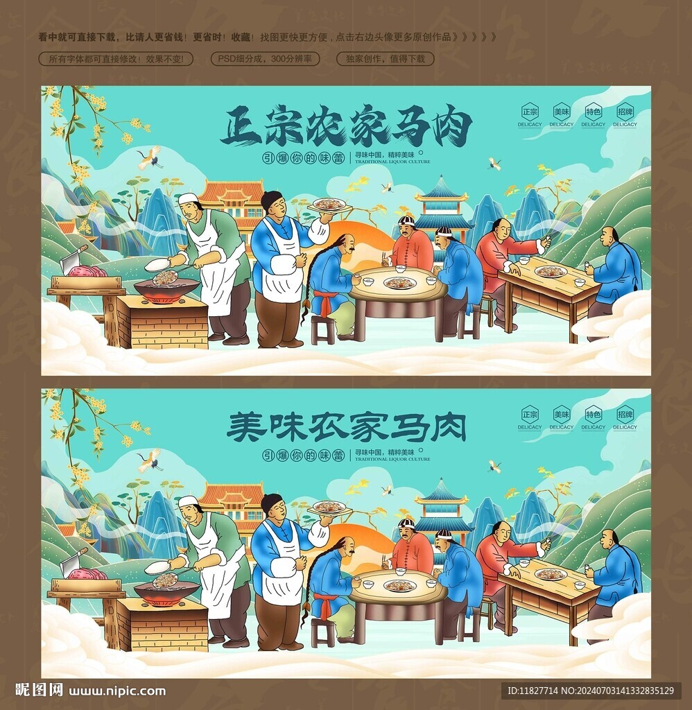 馬肉