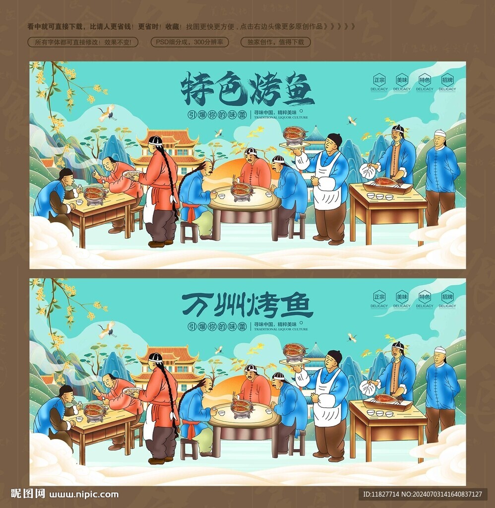 萬州烤魚