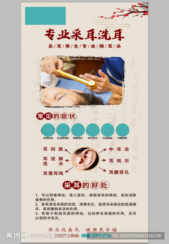 專業(yè)采耳洗耳展架