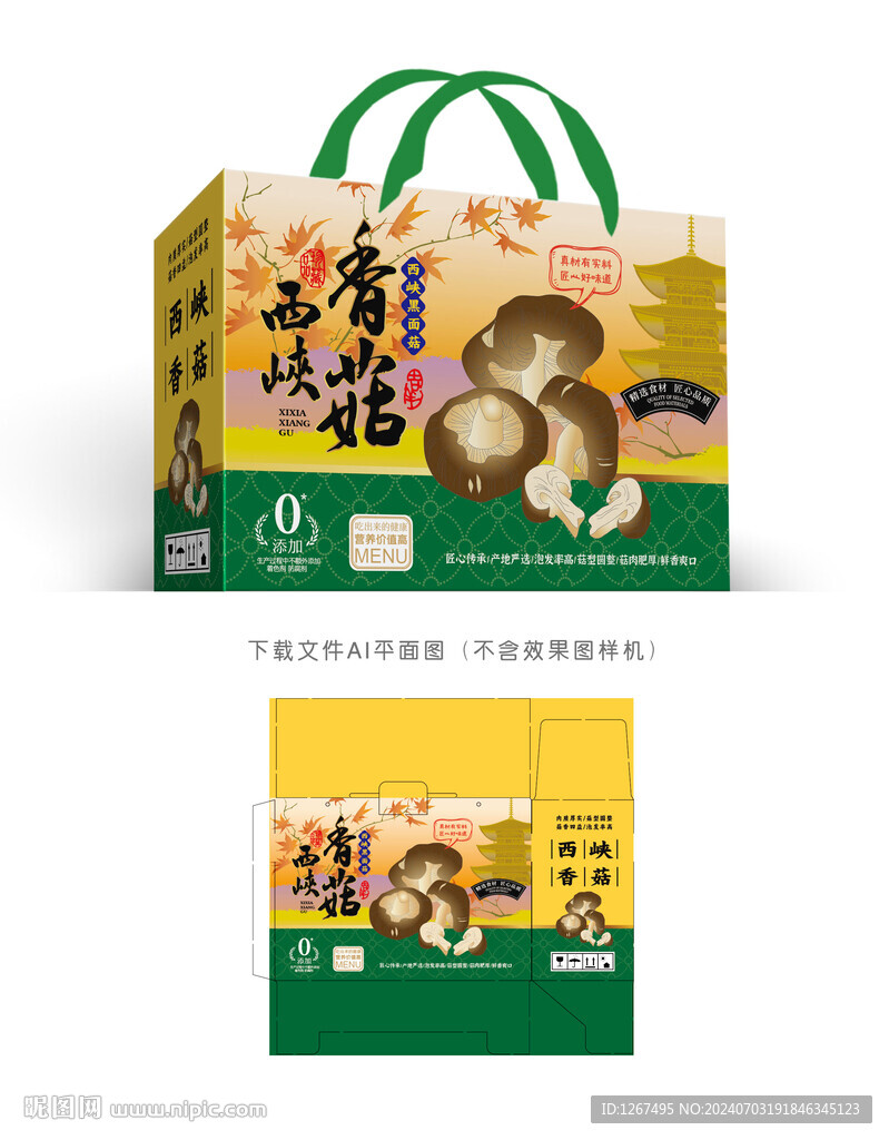 西峽香菇禮盒