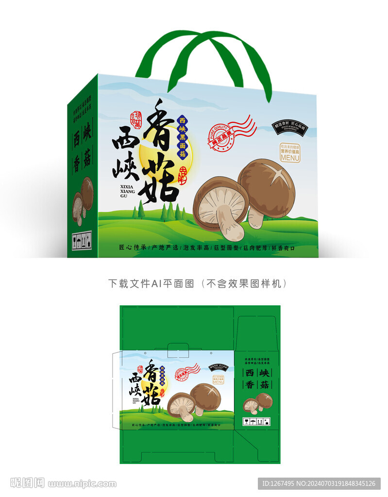 西峽香菇禮盒