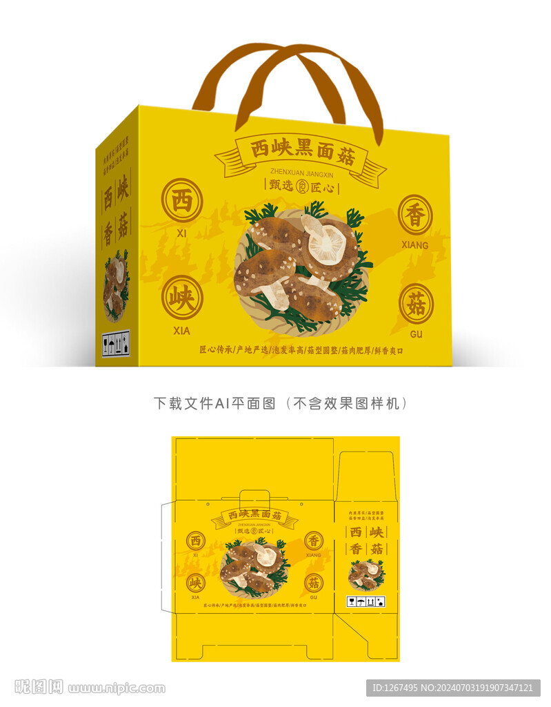 西峽香菇包裝
