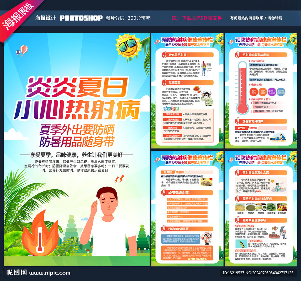 熱射病