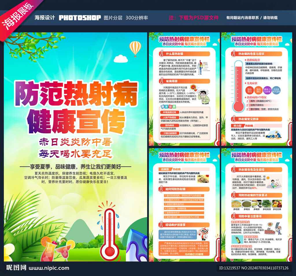 預防熱射病