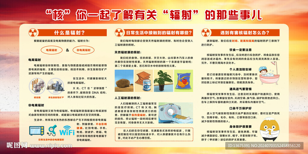 核應急宣傳周