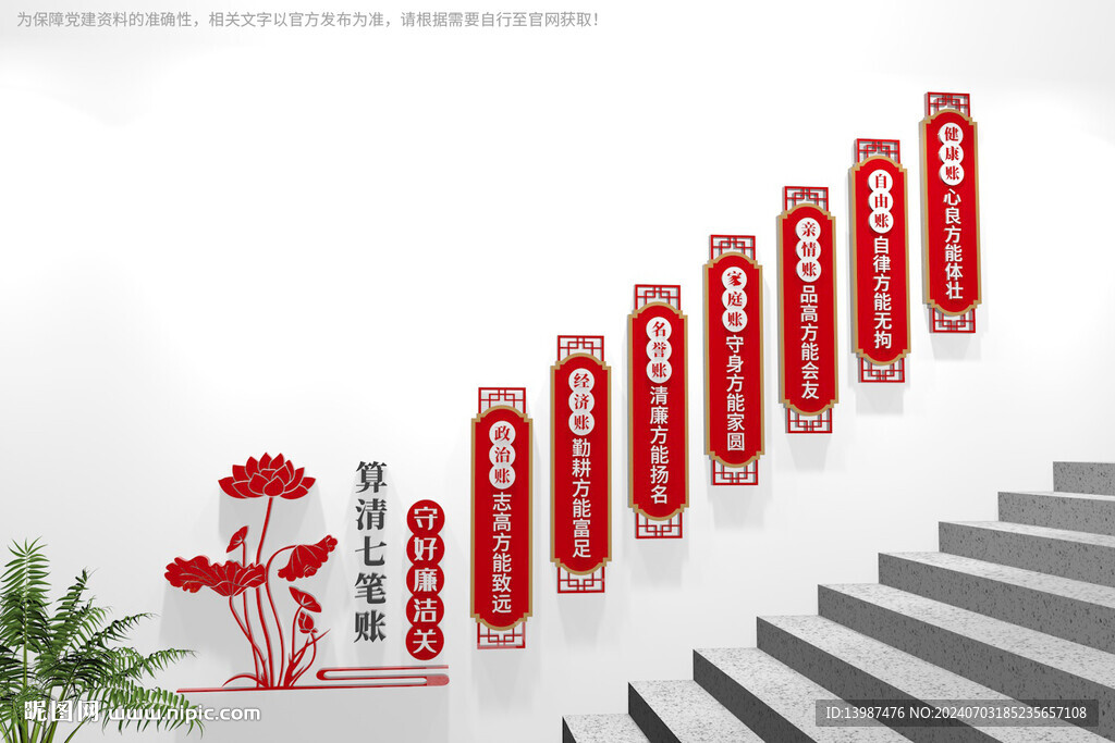 算好人生七筆賬樓梯文化墻