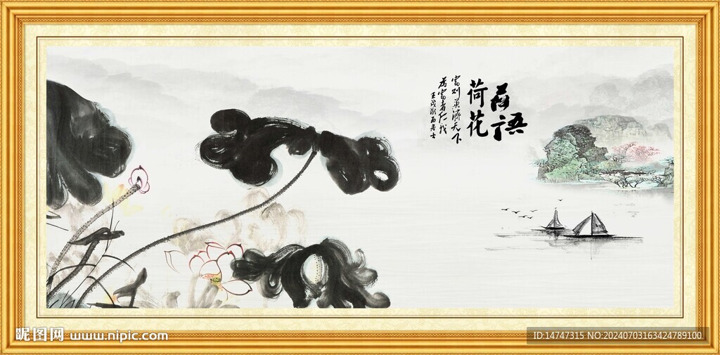 水墨畫荷花