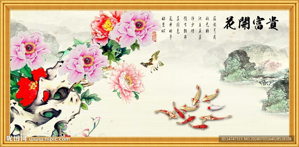 花開富貴