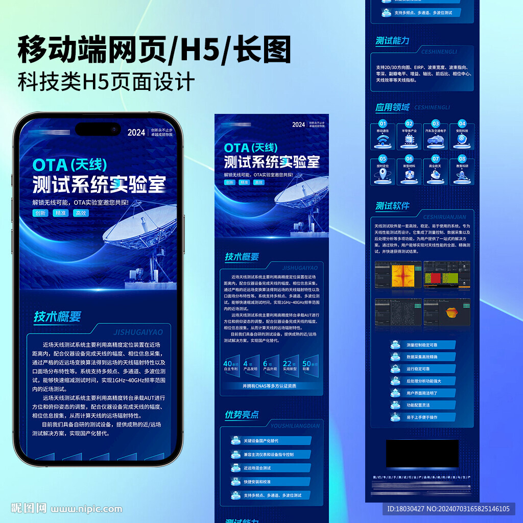 科技藍色長圖H5