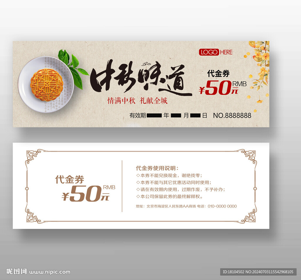 月餅代金券