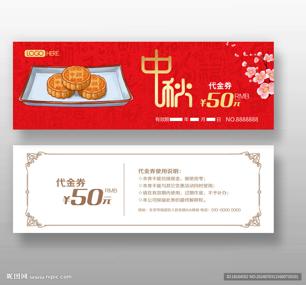 月餅代金券