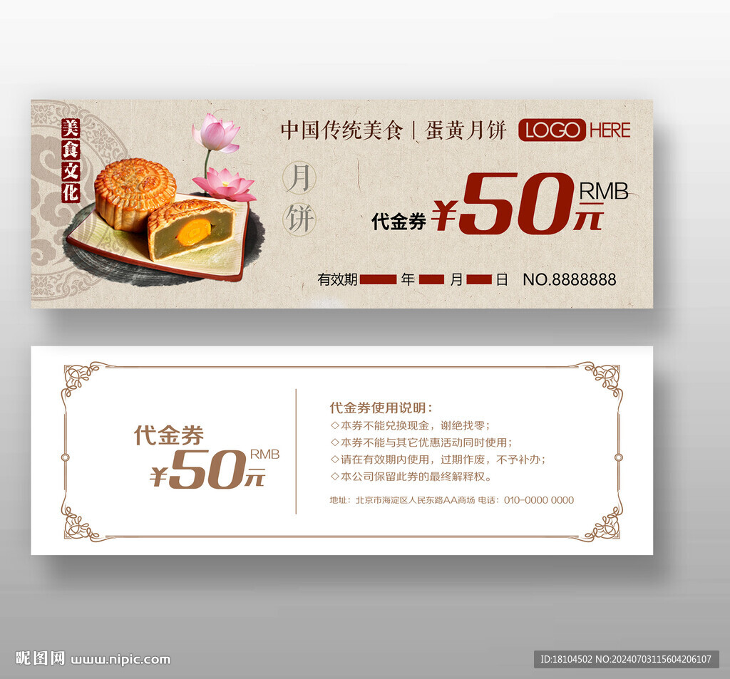 月餅代金券