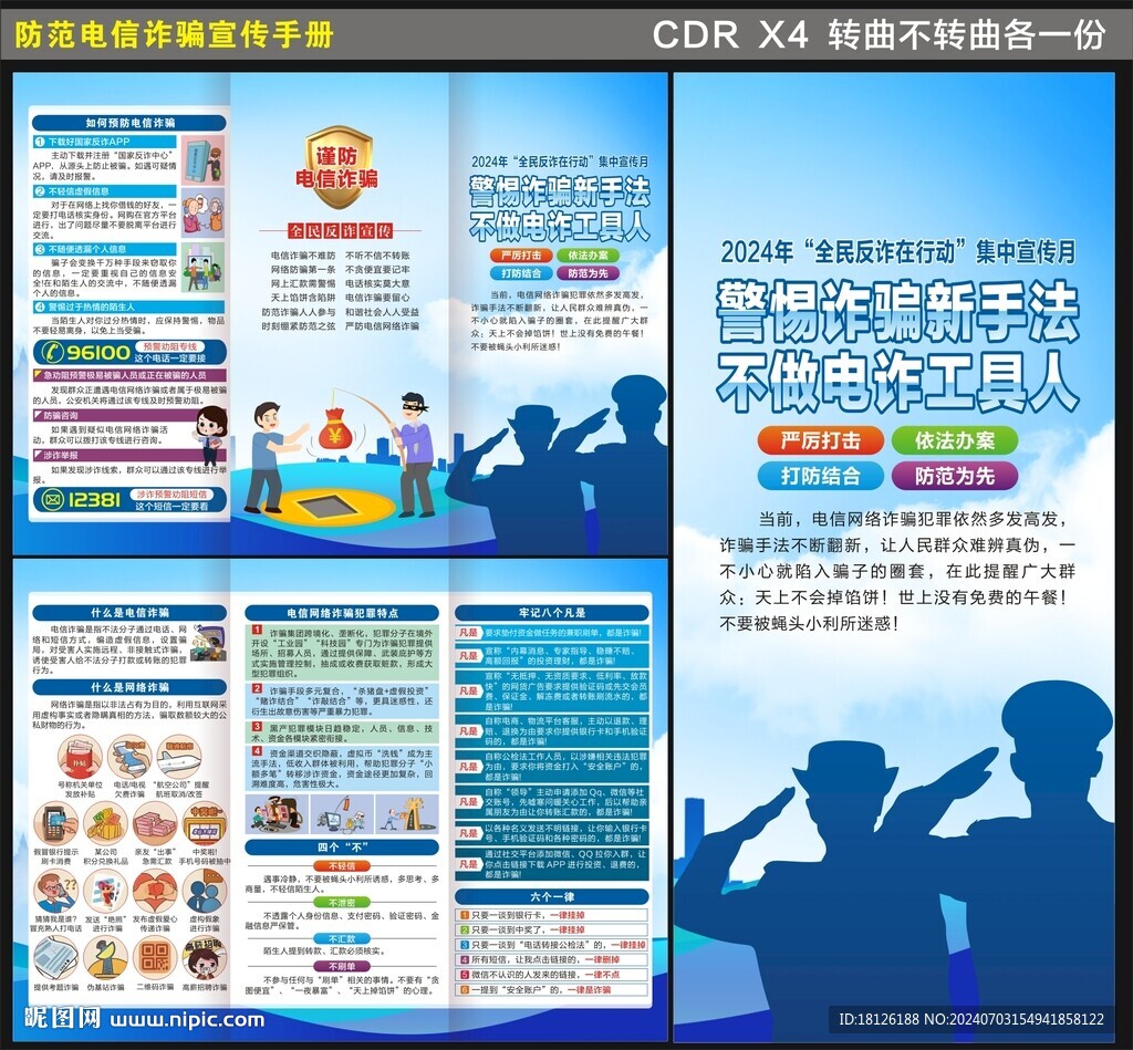 電信詐騙三折頁