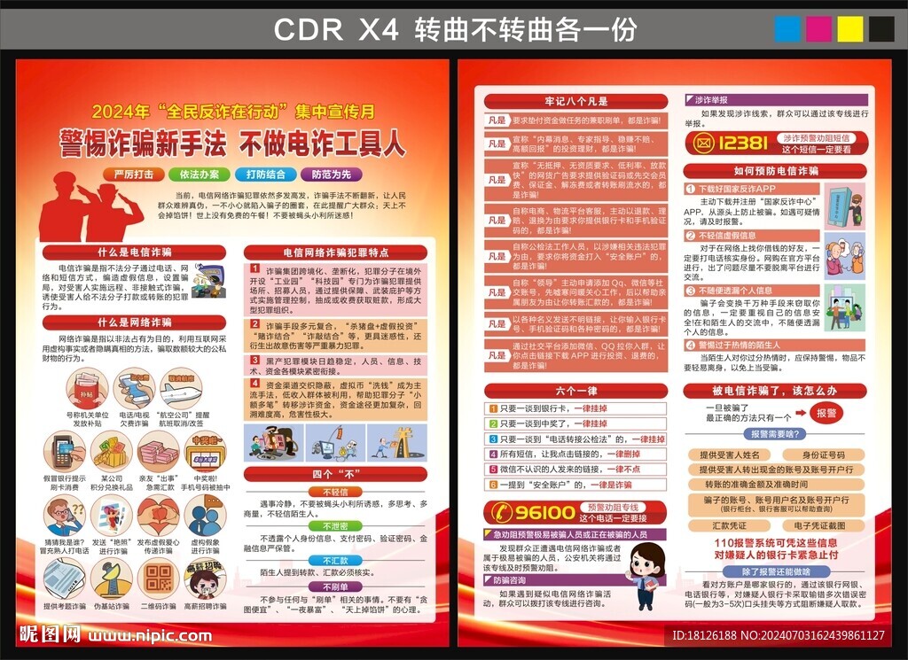 反詐宣傳單