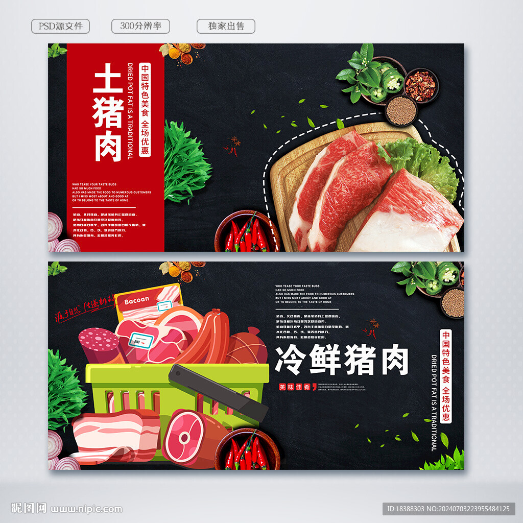 豬肉