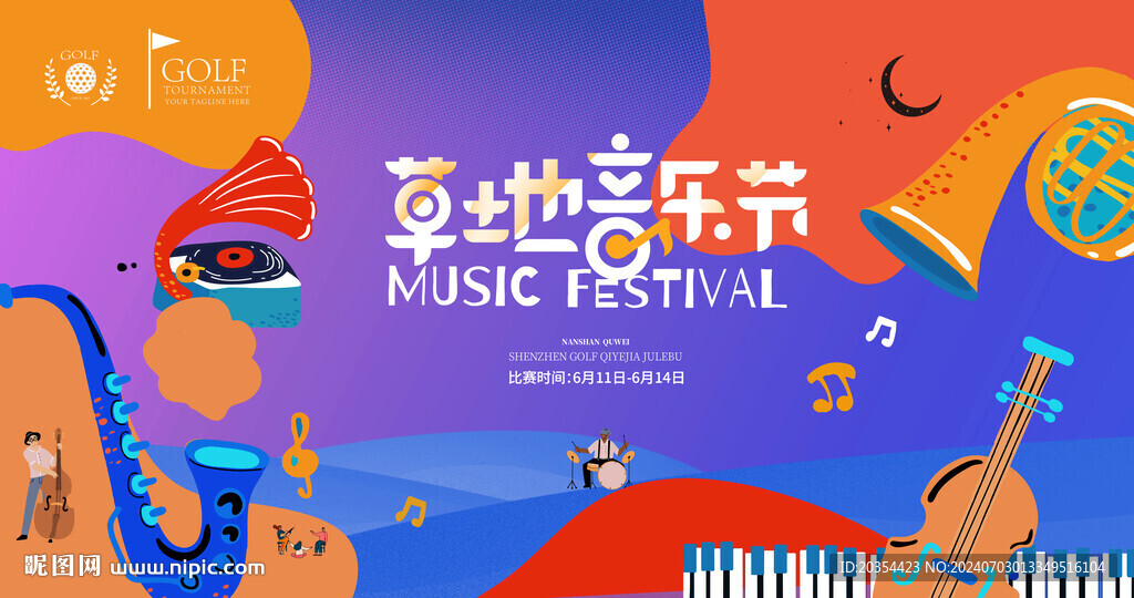 音樂節(jié)