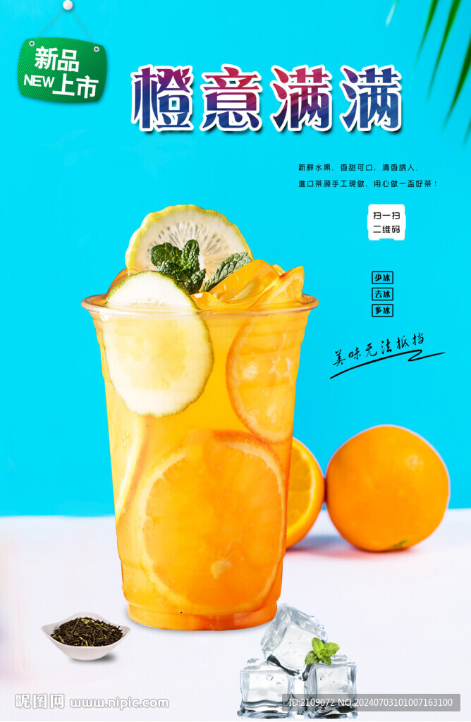 橙意滿滿  