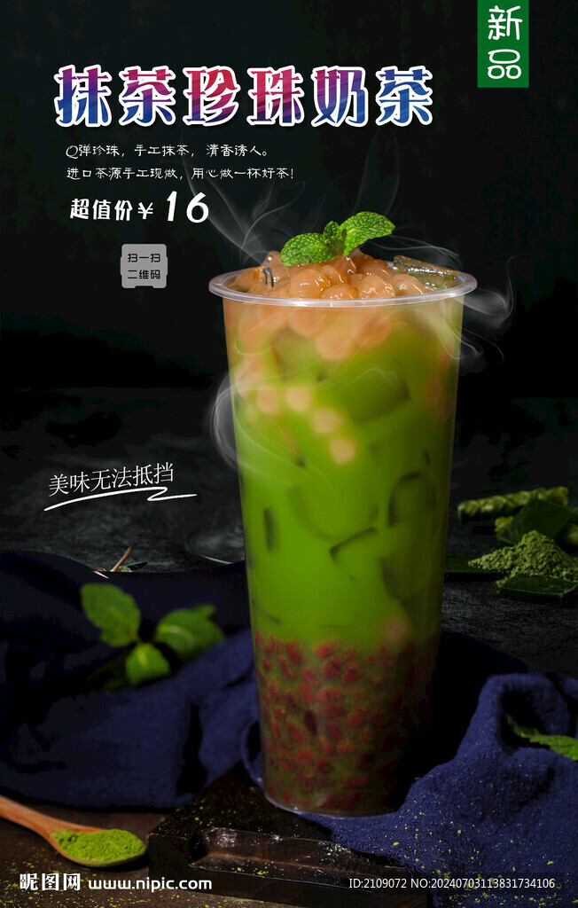 抹茶珍珠奶茶 