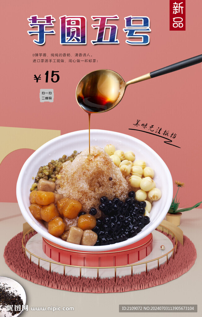 芋圓五號 
