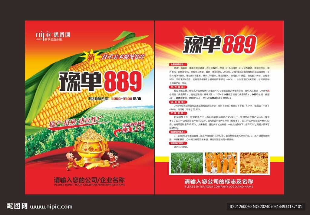 玉米單頁(yè)