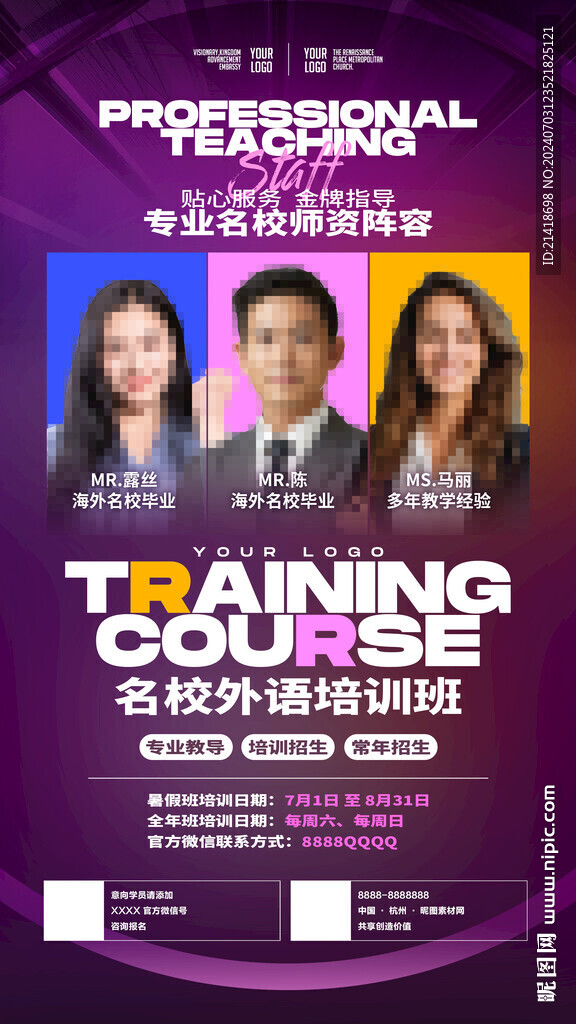 英語培訓班海報