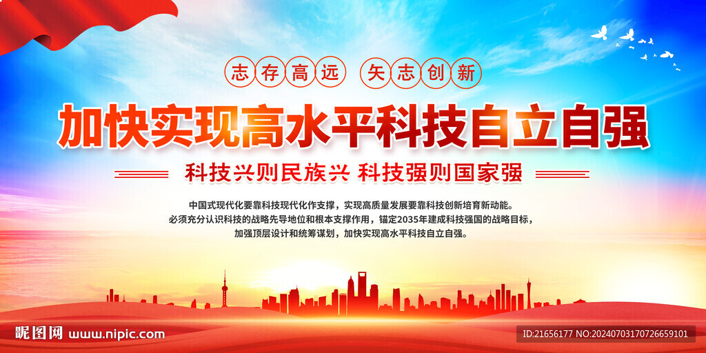 加快實(shí)現(xiàn)高水平科技自立自強(qiáng)