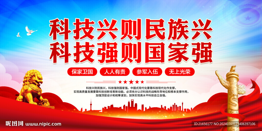 科技強國標語