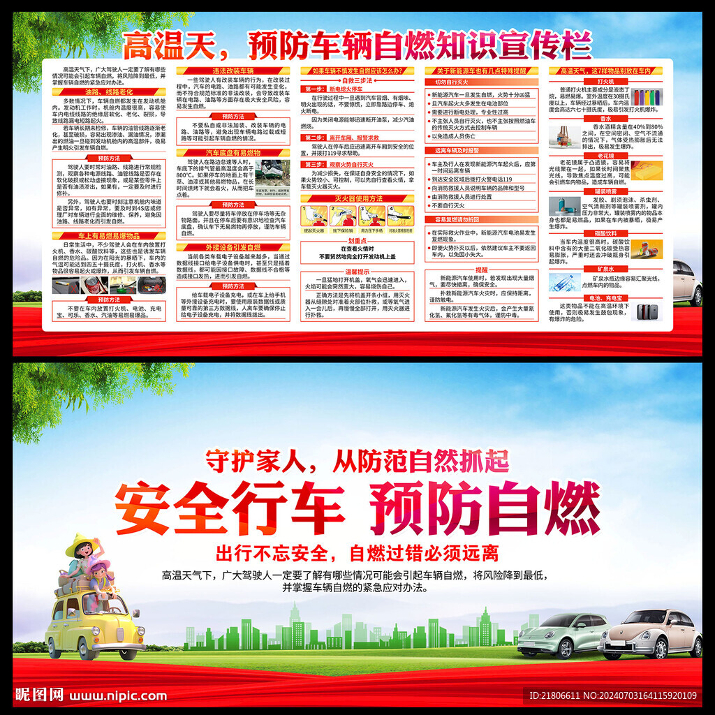 預(yù)防車輛自燃