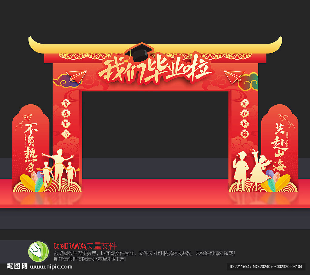 畢業(yè)門
