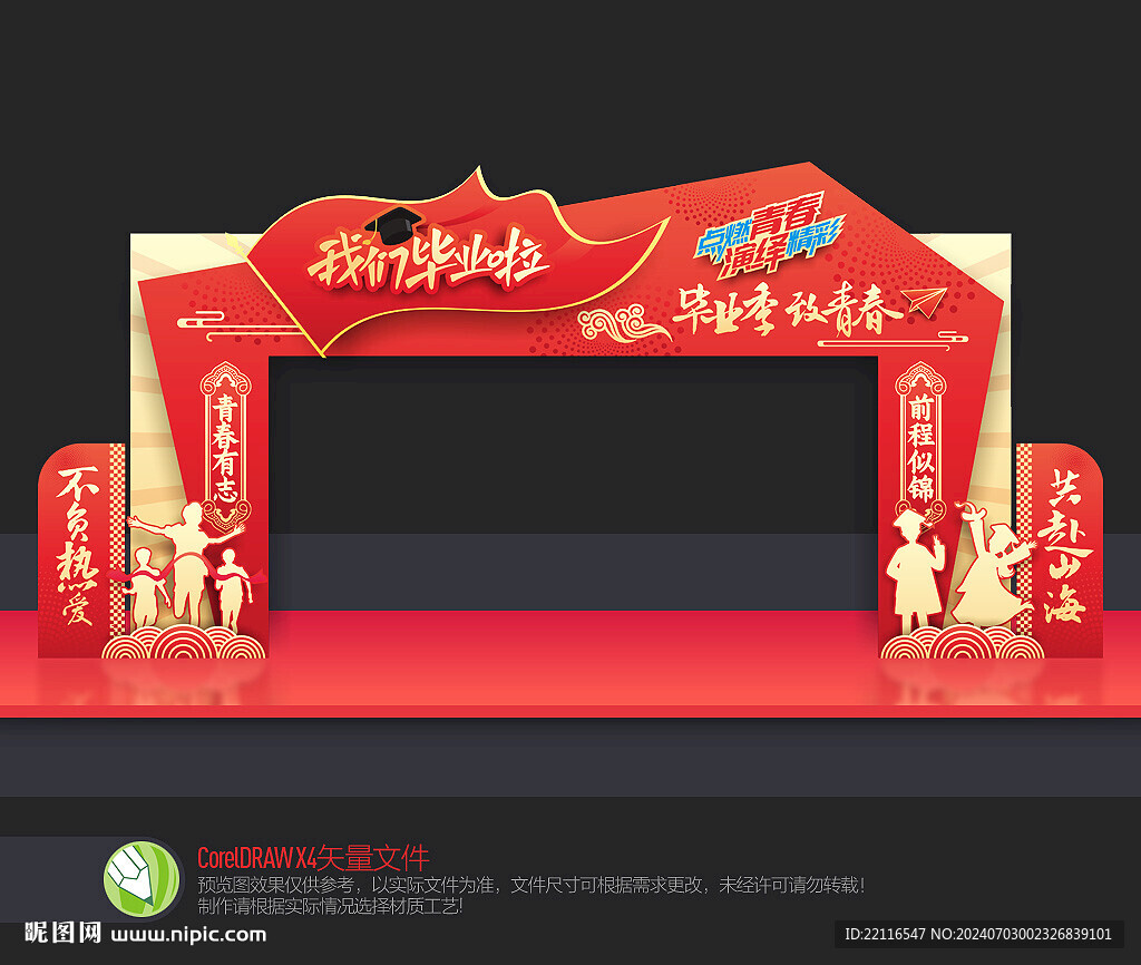 畢業門