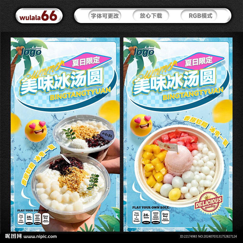 美味冰湯圓