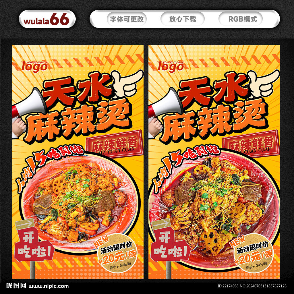 天水麻辣燙