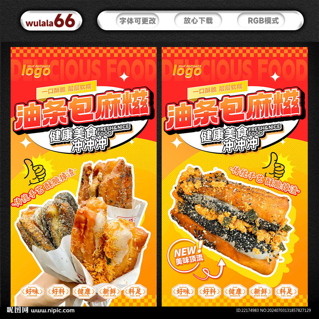 油條包麻糍