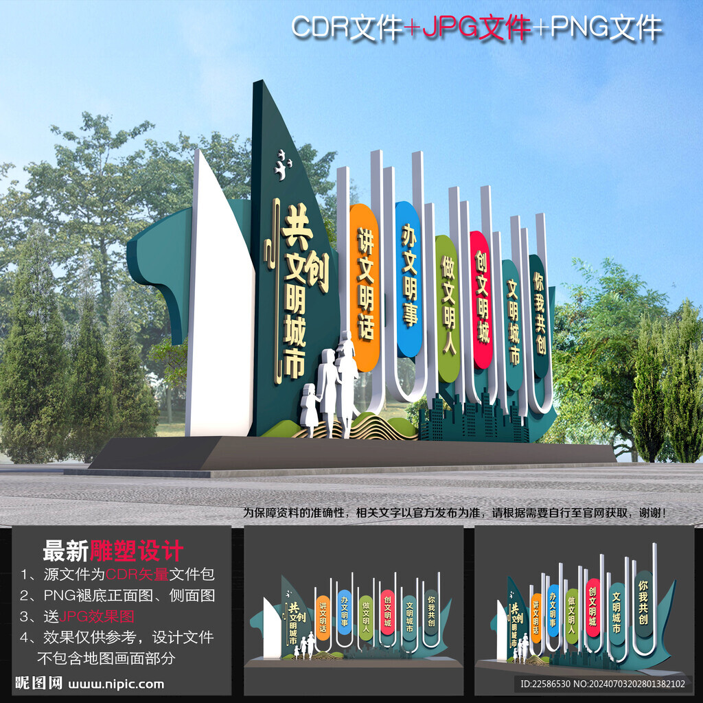 創(chuàng)建文明城市