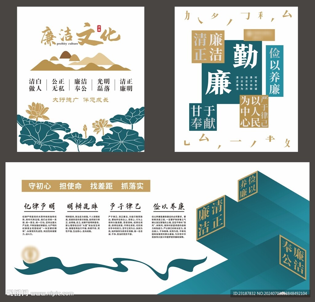 廉潔文化