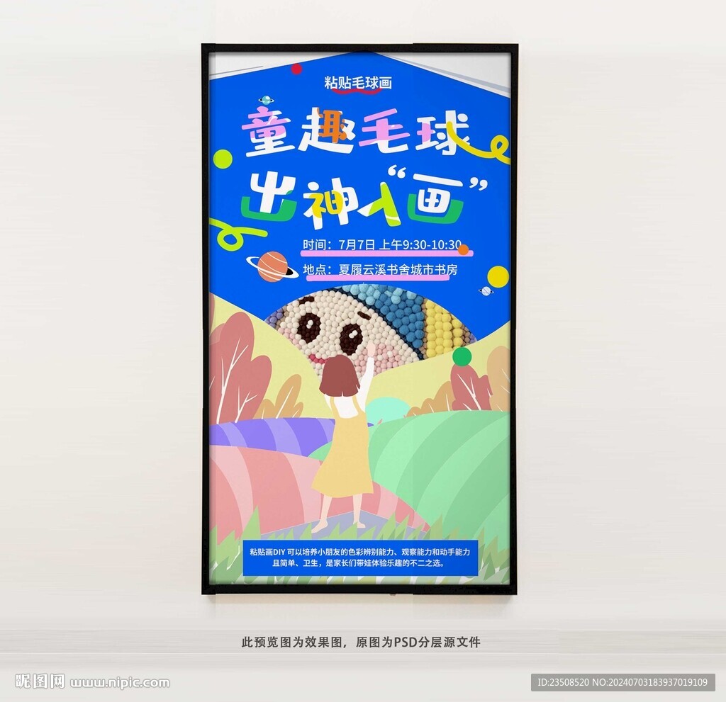 毛球畫海報