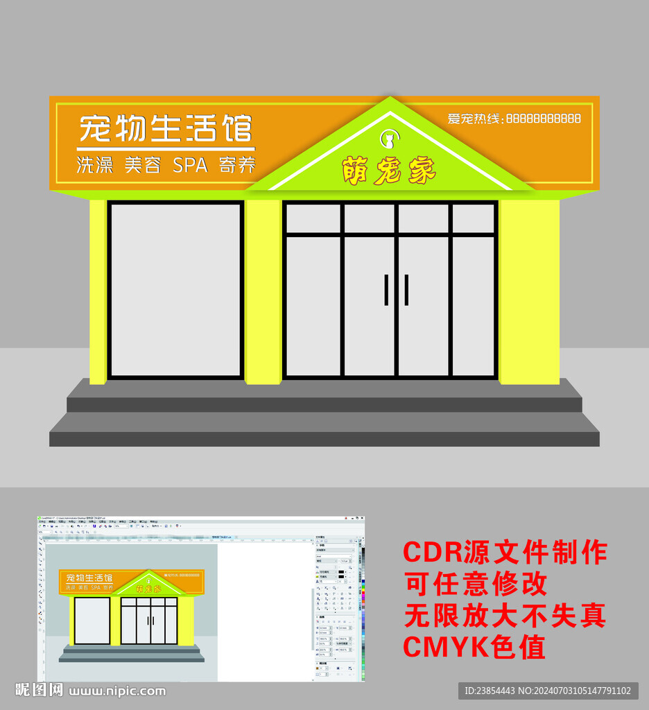 寵物店門頭效果