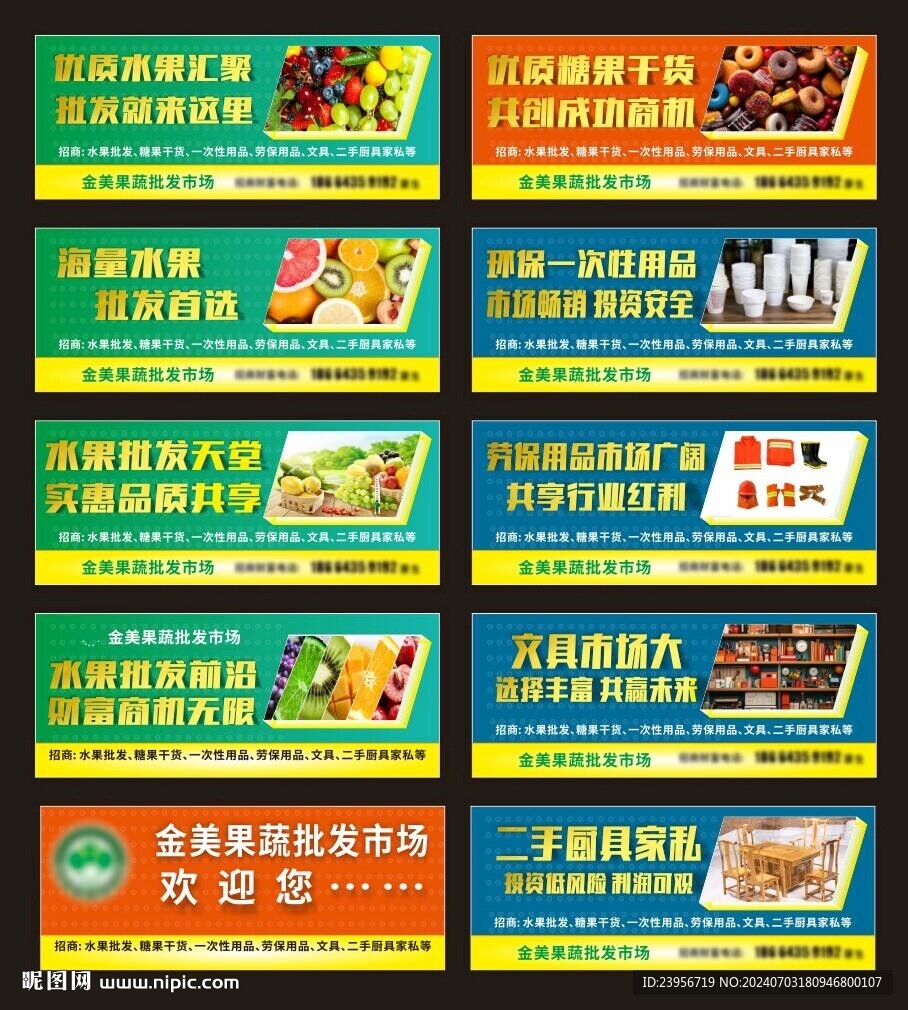 批發市場圍擋設計