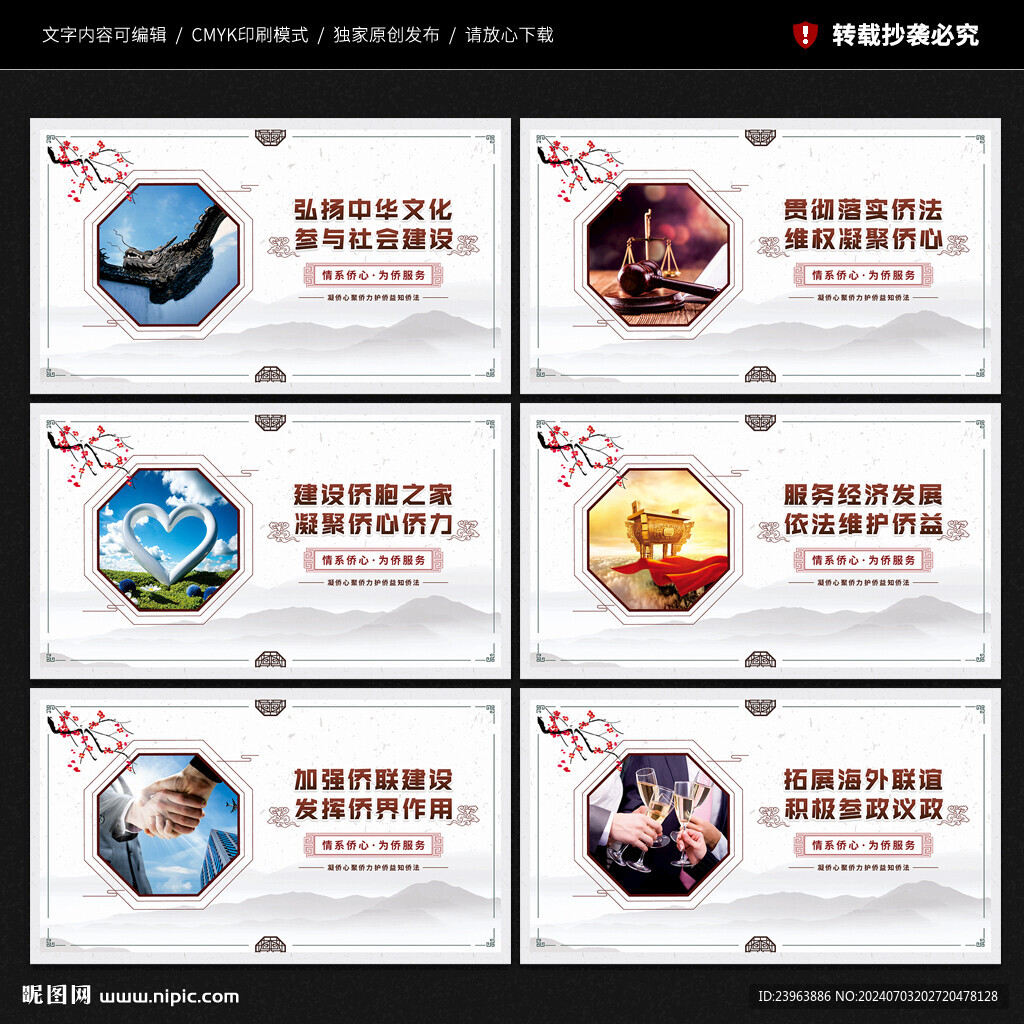 僑聯文化墻