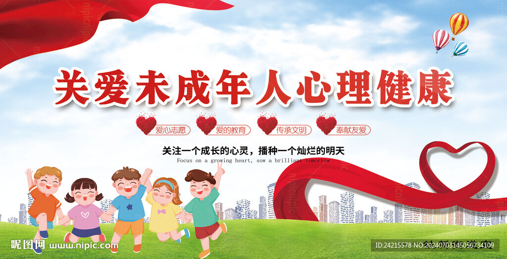 關愛未成年人圖片